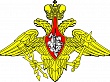 С 5 ноября в Центральном военном округе начала работу общественная приемная Министра обороны России